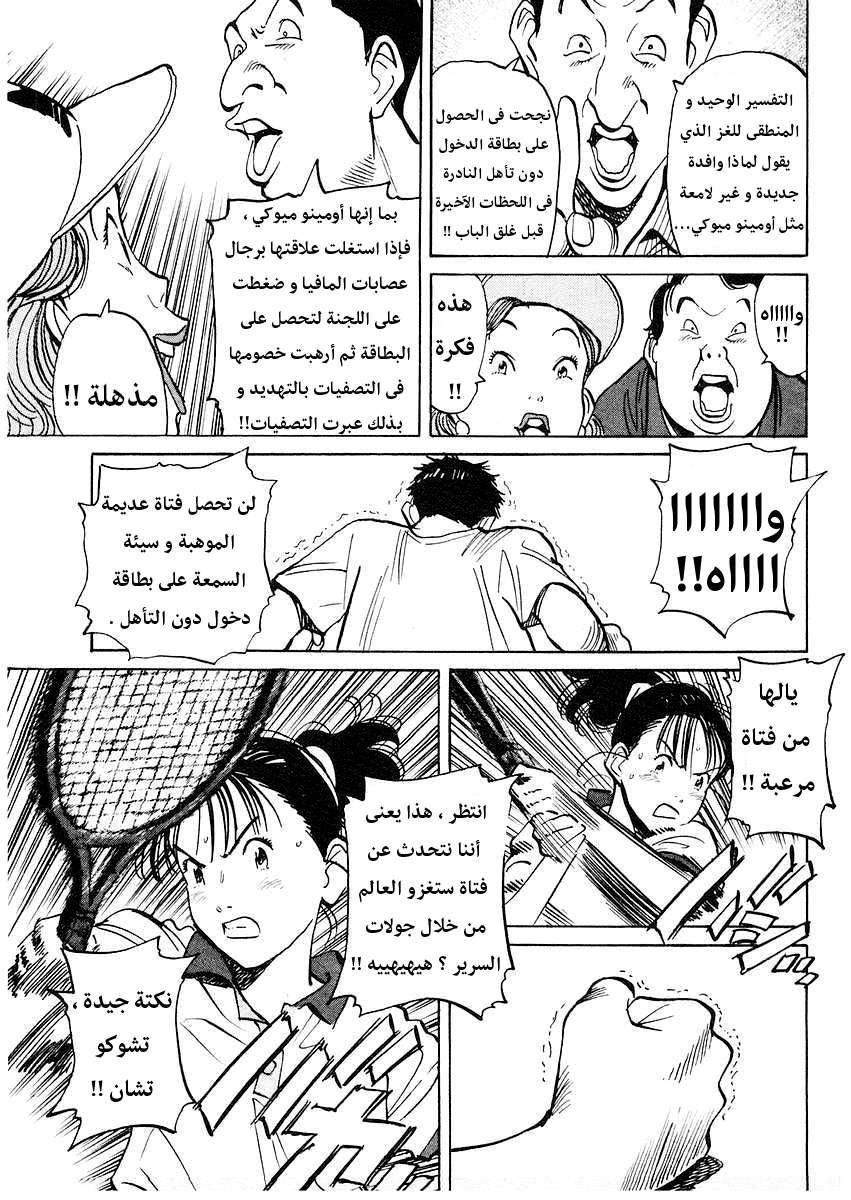 HAPPY, 136 - خذي خصمك بالقوة, page 18