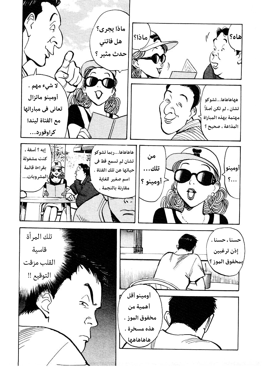 HAPPY, 136 - خذي خصمك بالقوة, page 5
