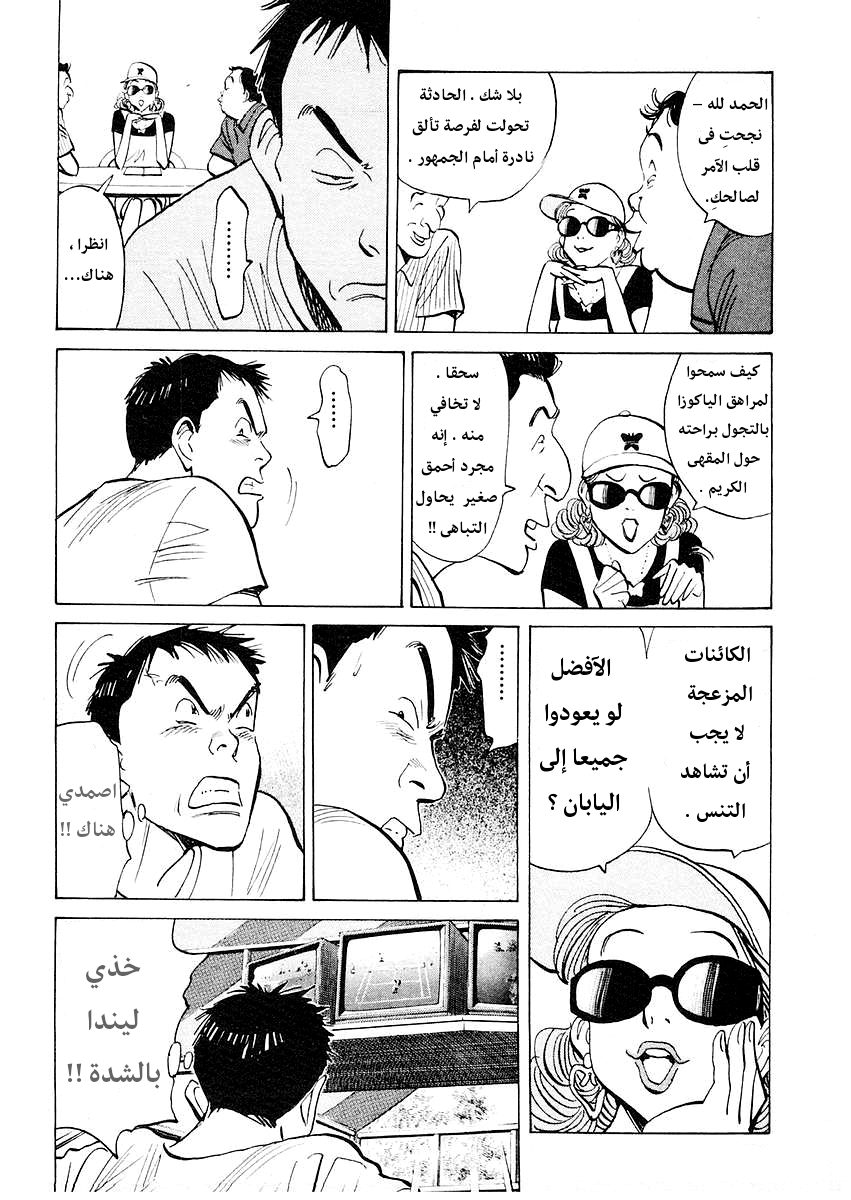 HAPPY, 136 - خذي خصمك بالقوة, page 7