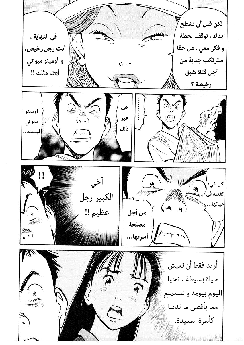 HAPPY, 137 - هي على النقيض من هذا !!, page 11