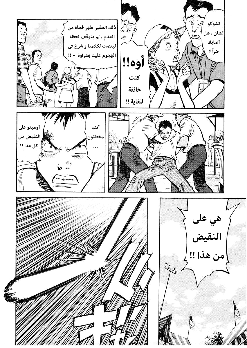 HAPPY, 137 - هي على النقيض من هذا !!, page 17