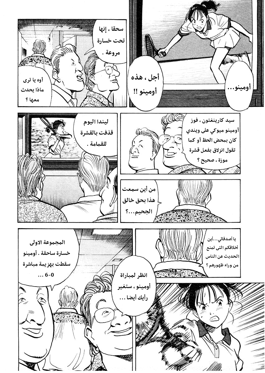 HAPPY, 137 - هي على النقيض من هذا !!, page 5
