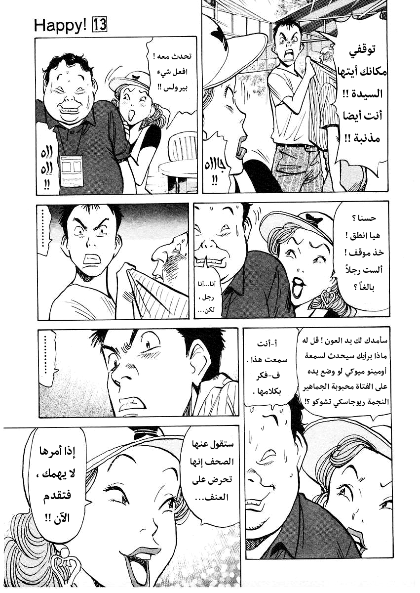 HAPPY, 137 - هي على النقيض من هذا !!, page 10