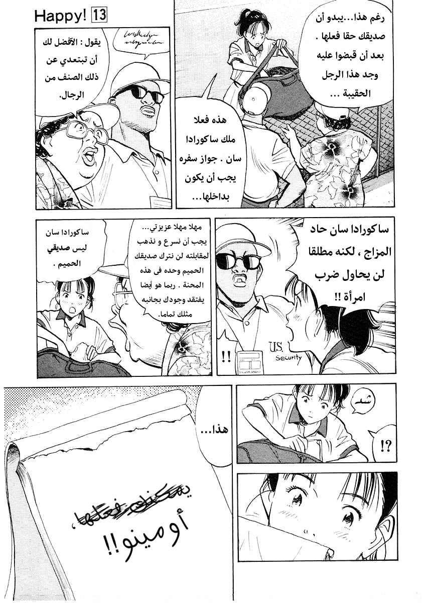 HAPPY, 138 - الوثب-السحق ؟!, page 19
