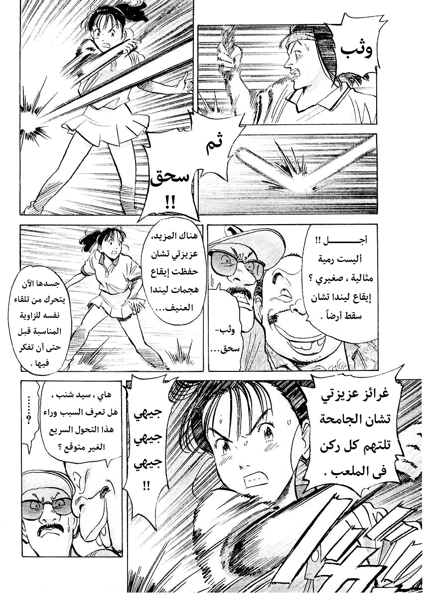 HAPPY, 138 - الوثب-السحق ؟!, page 8