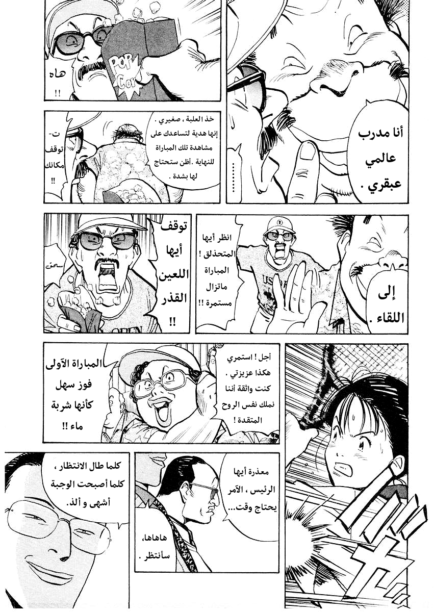 HAPPY, 138 - الوثب-السحق ؟!, page 9