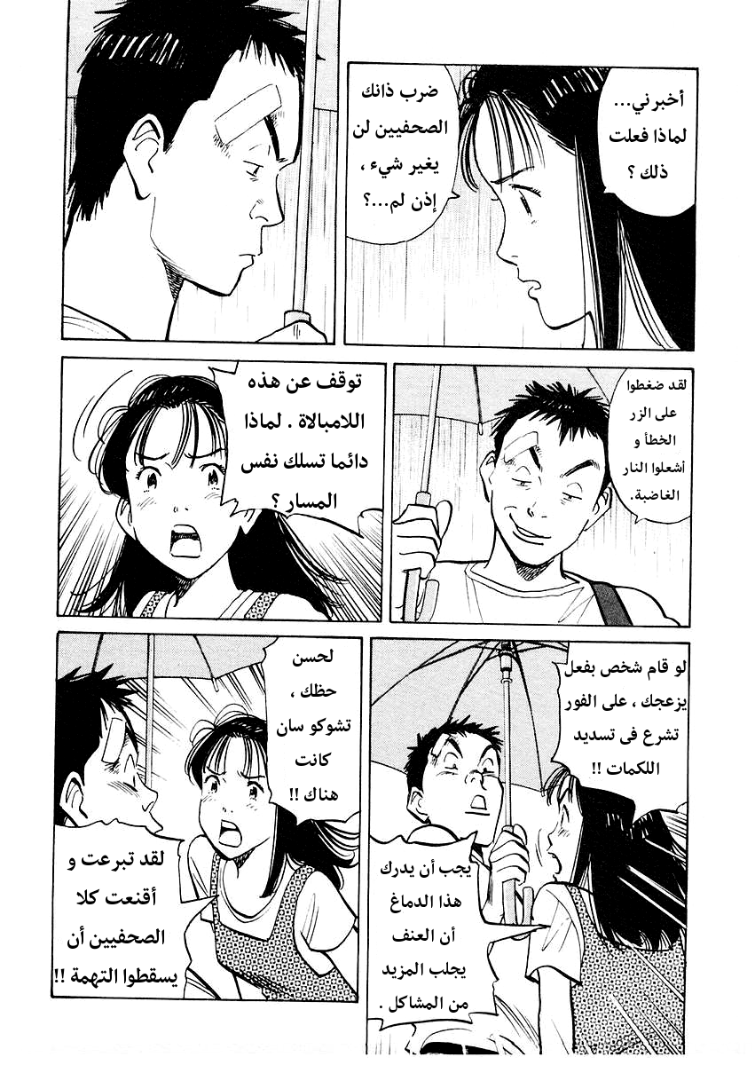 HAPPY, 139 - الوعد, page 5