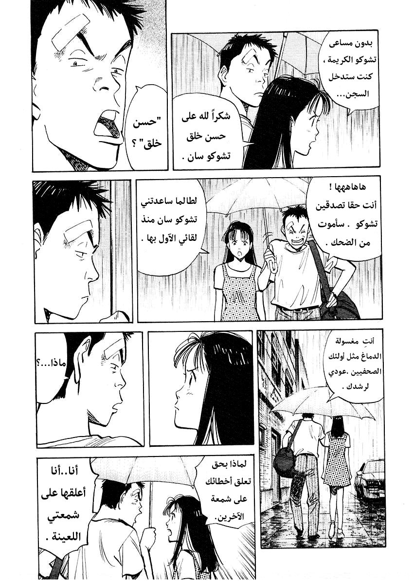 HAPPY, 139 - الوعد, page 6
