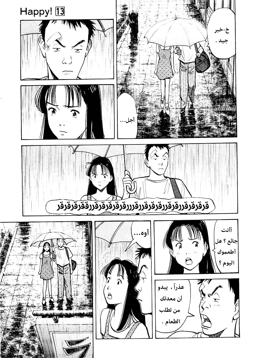 HAPPY, 139 - الوعد, page 8