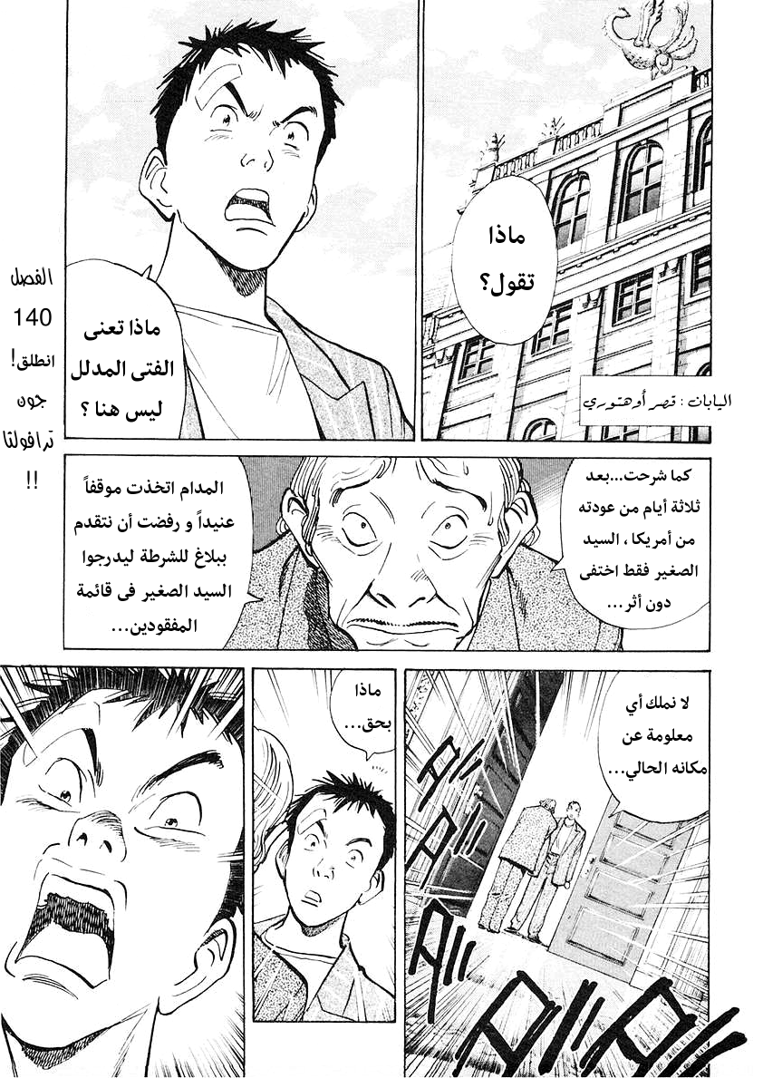 HAPPY, 140 - انطلق! جون ترافولتا!!, page 2