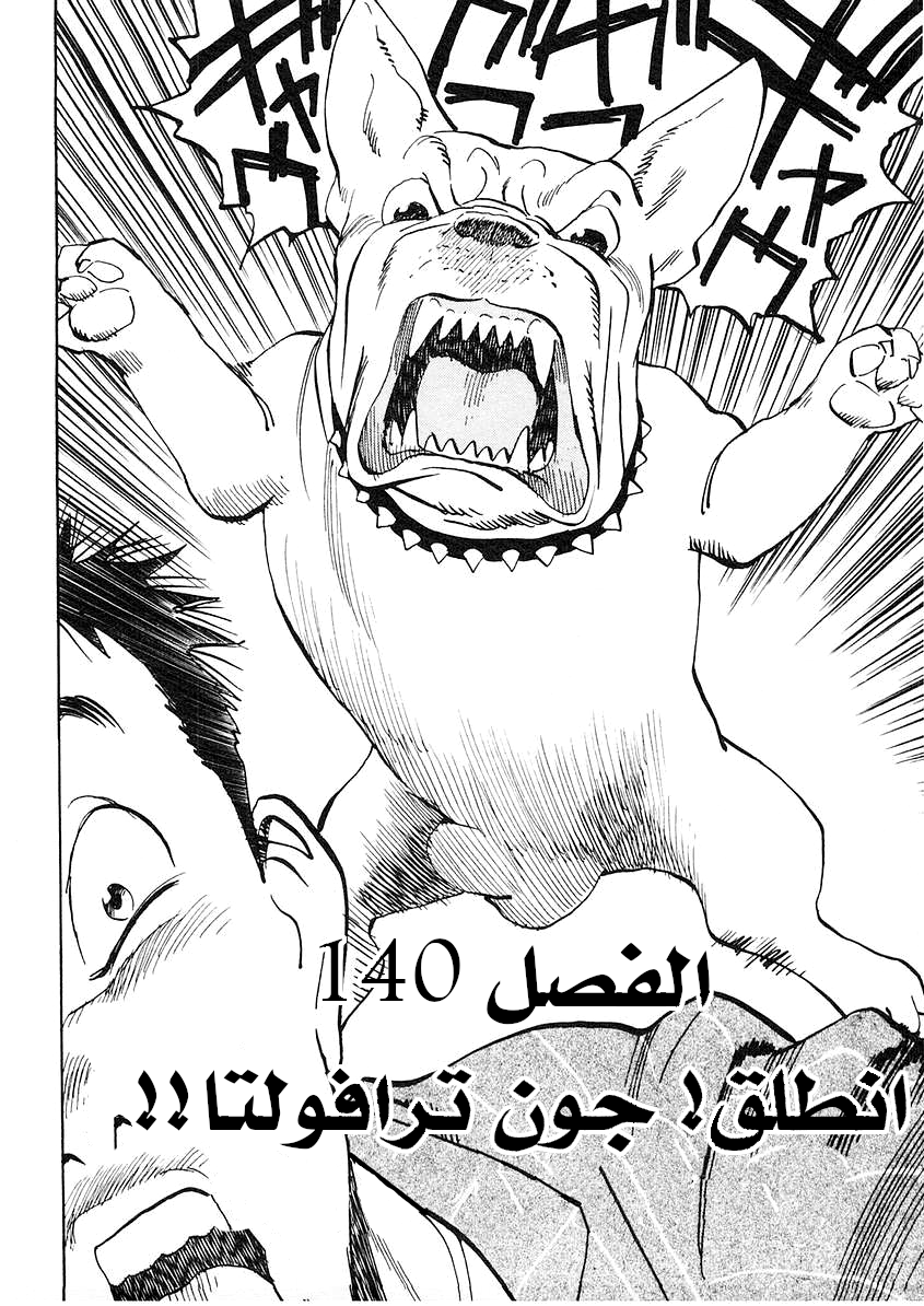 HAPPY, 140 - انطلق! جون ترافولتا!!, page 3