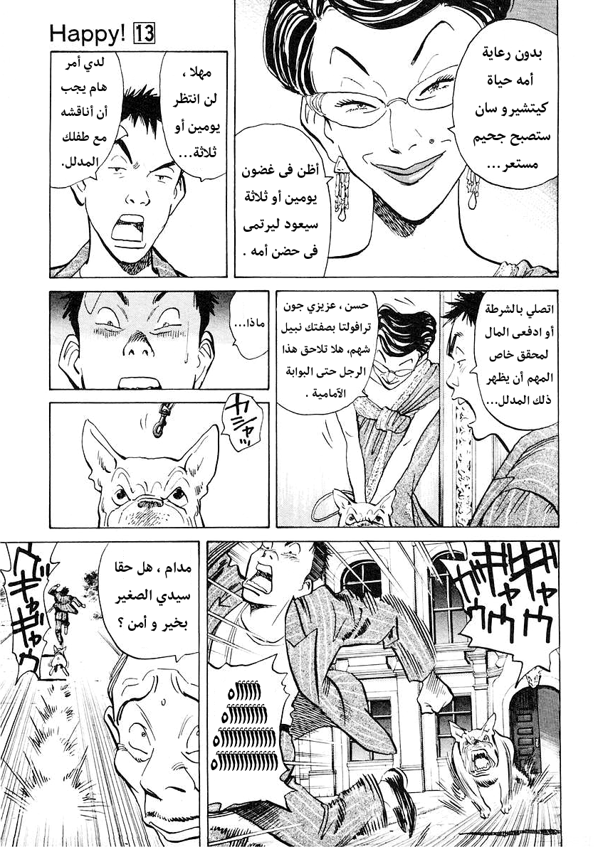 HAPPY, 140 - انطلق! جون ترافولتا!!, page 6
