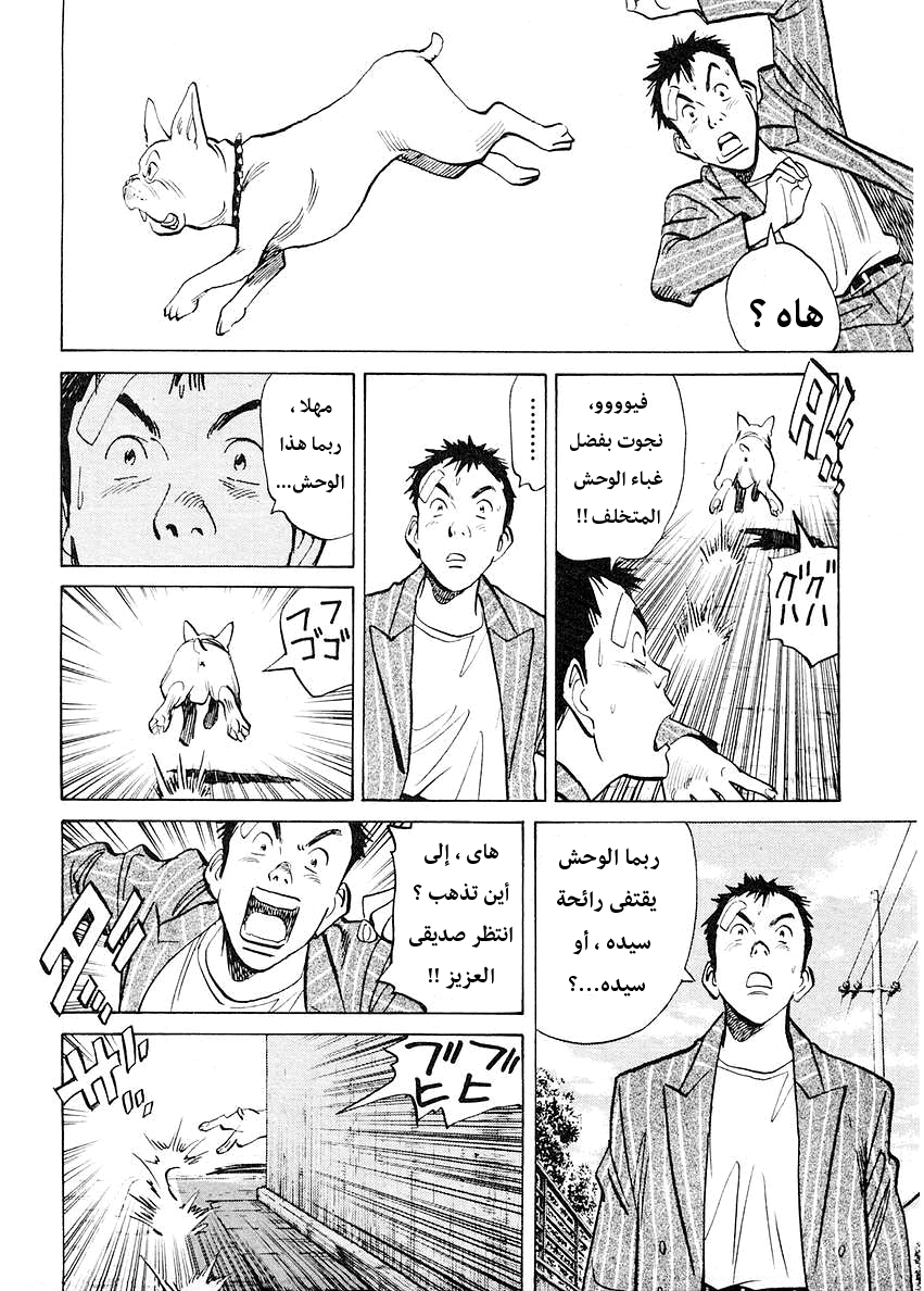 HAPPY, 140 - انطلق! جون ترافولتا!!, page 9