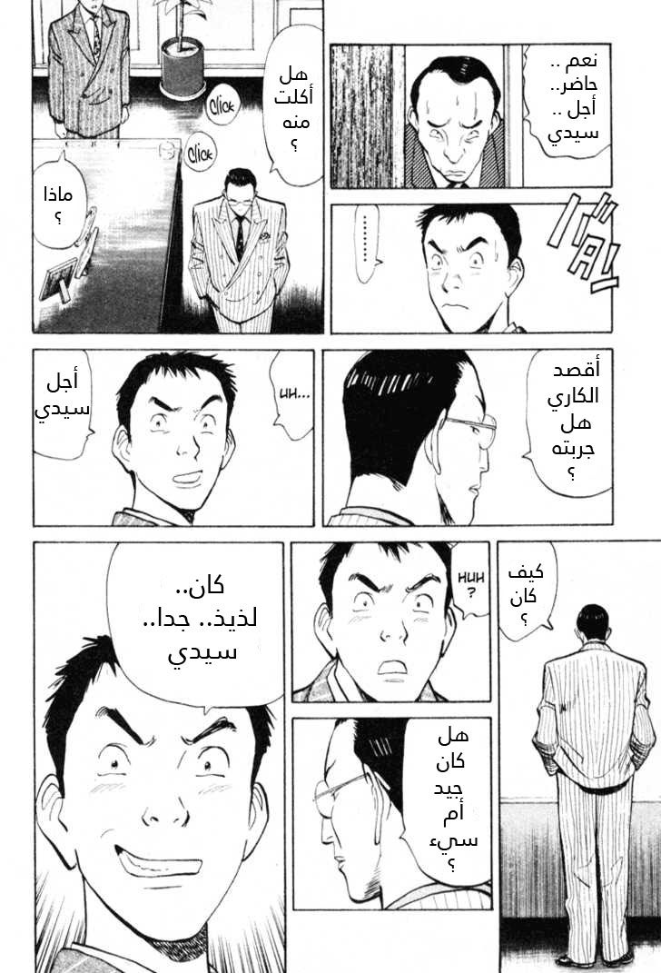 HAPPY, 60 - دعني أريك شيئا, page 11