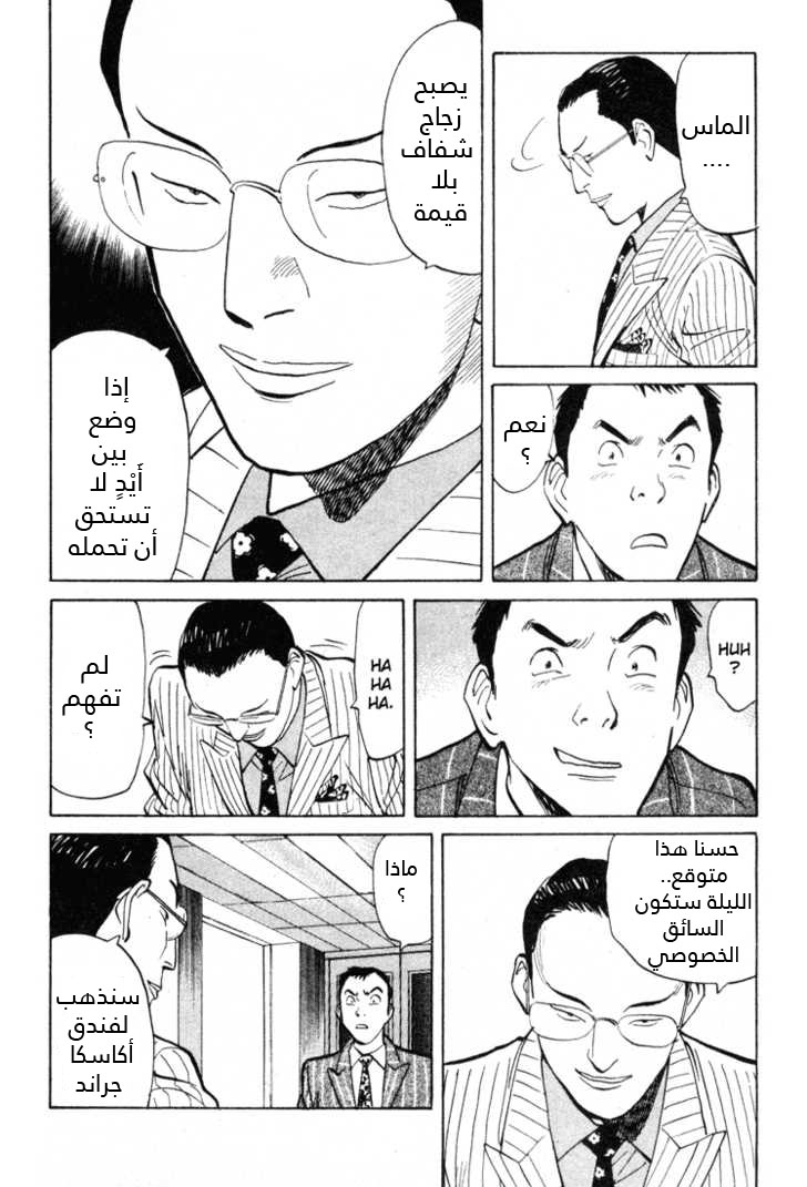 HAPPY, 60 - دعني أريك شيئا, page 13