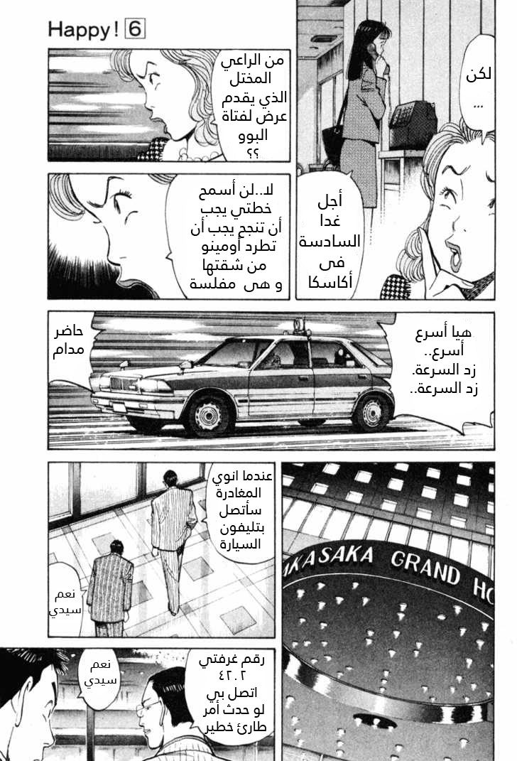 HAPPY, 60 - دعني أريك شيئا, page 18