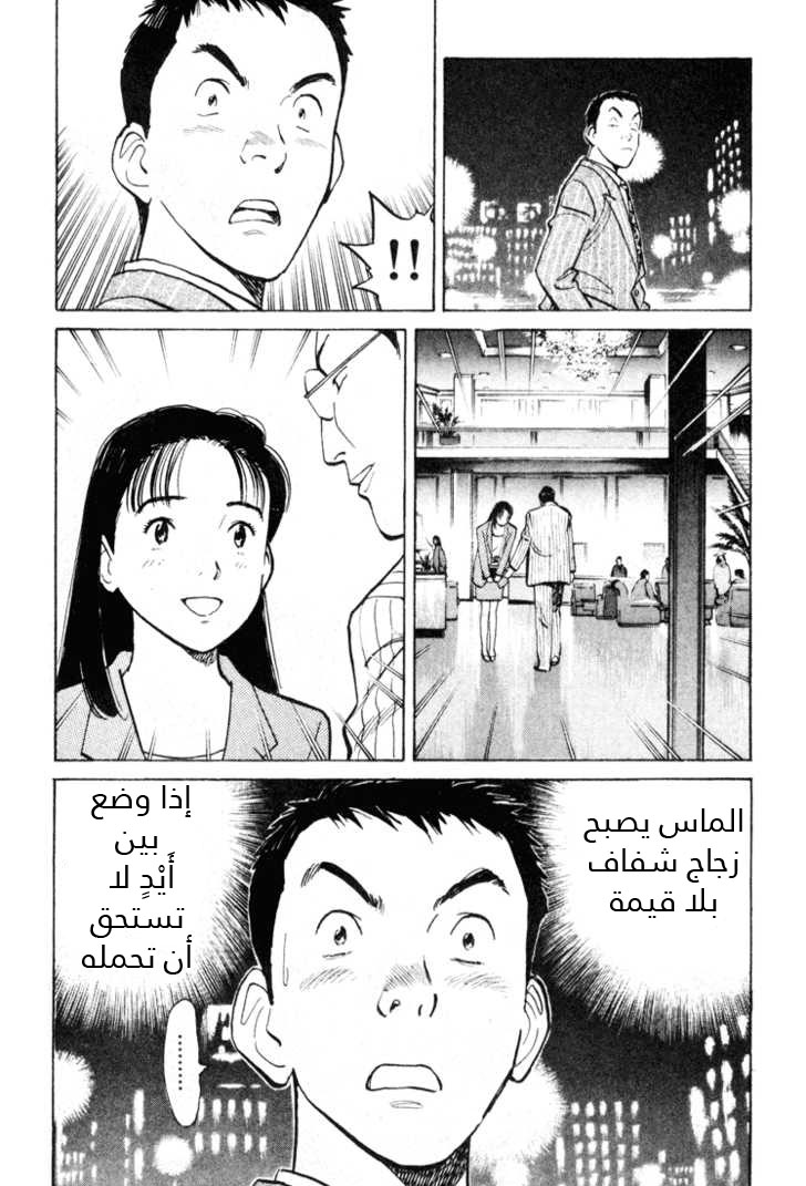 HAPPY, 60 - دعني أريك شيئا, page 19