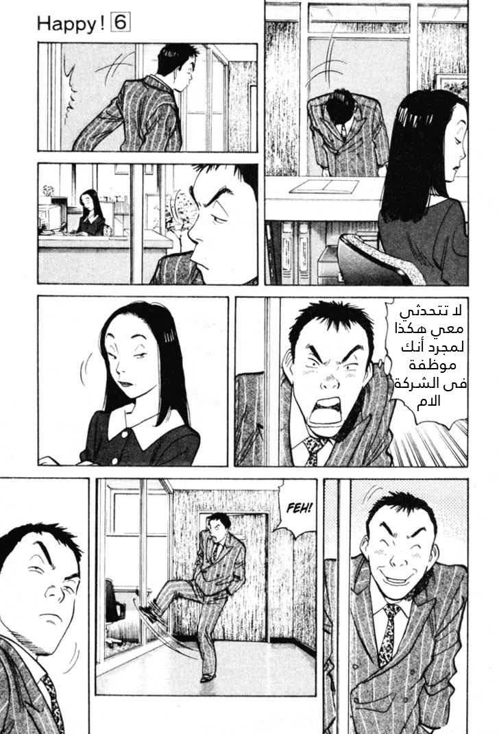 HAPPY, 60 - دعني أريك شيئا, page 4