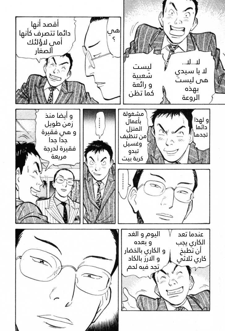 HAPPY, 60 - دعني أريك شيئا, page 9