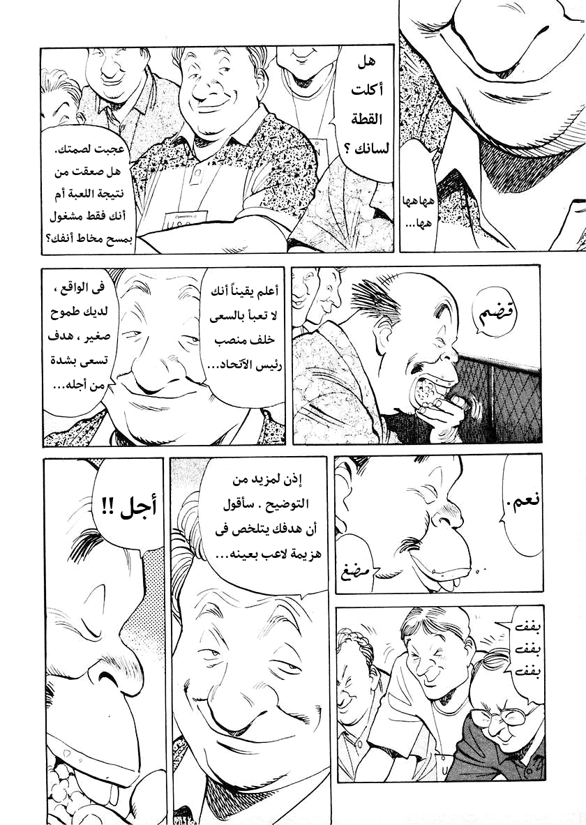 HAPPY, 145 - كلام الحكمة ضد كلام الرعونة, page 5