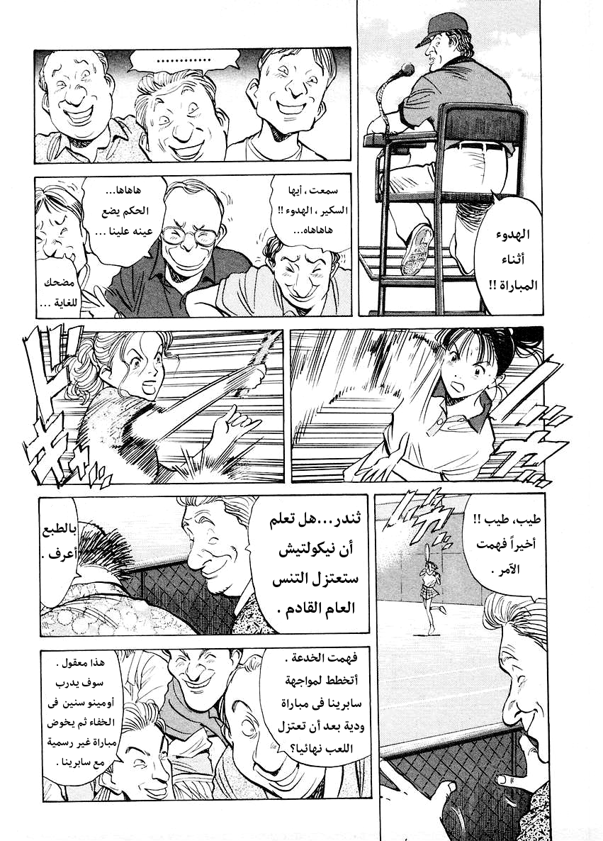 HAPPY, 145 - كلام الحكمة ضد كلام الرعونة, page 7