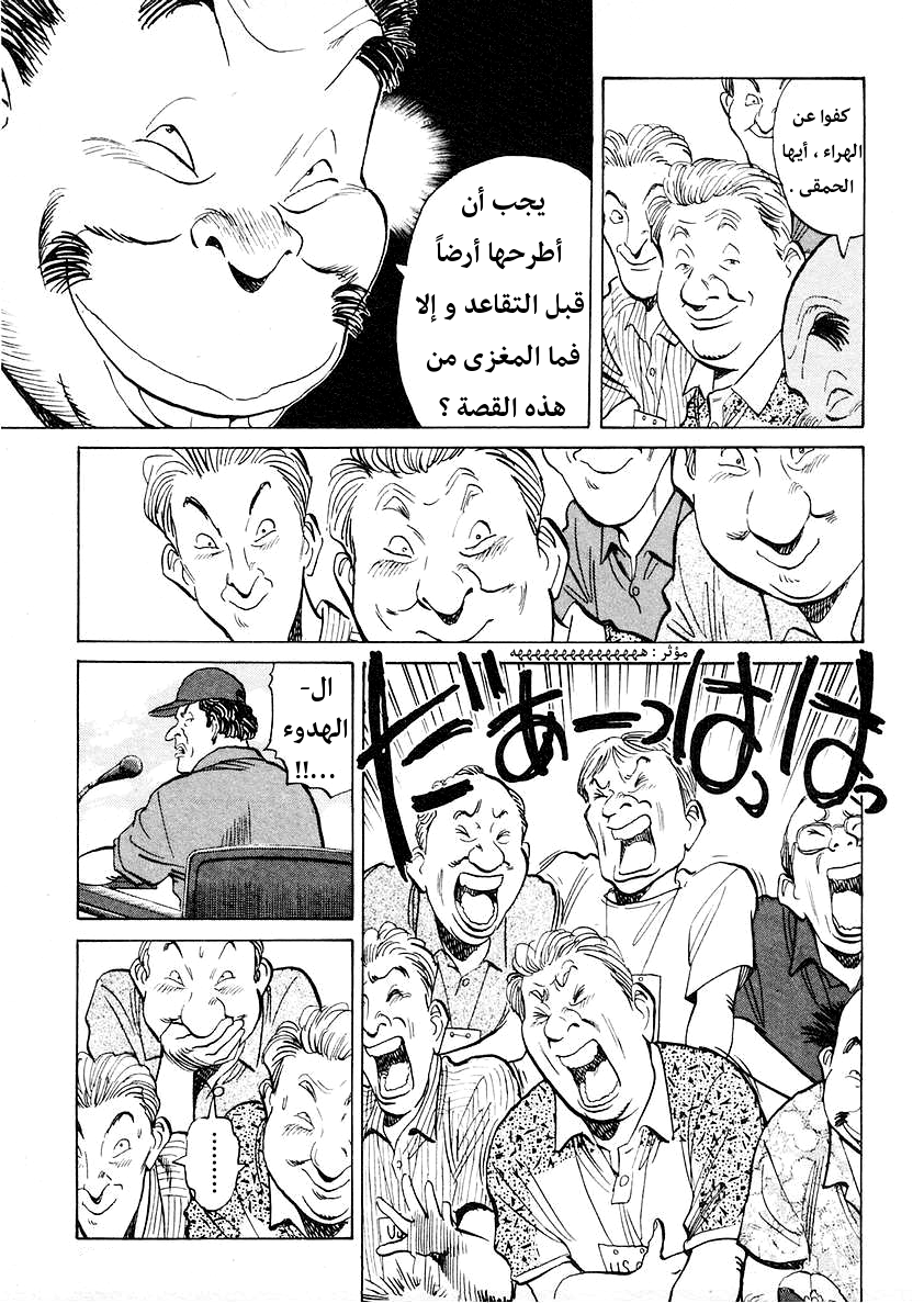 HAPPY, 145 - كلام الحكمة ضد كلام الرعونة, page 8