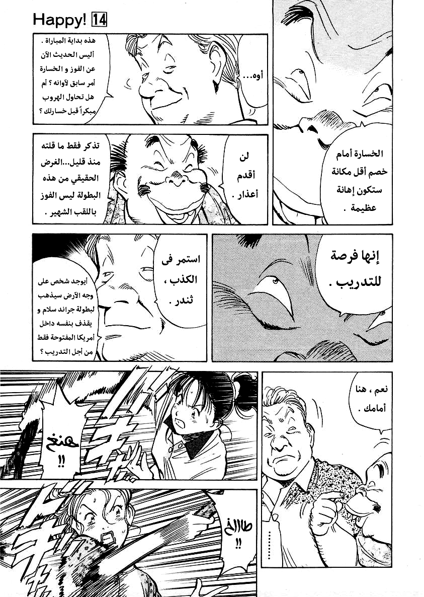 HAPPY, 146 - انظر جيدًا, page 10