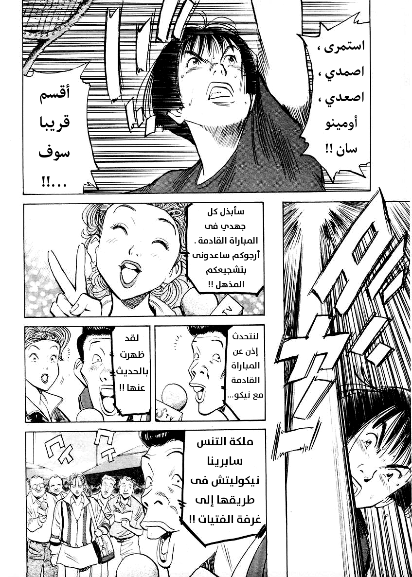 HAPPY, 148 - نهاية شوط كسر التعادل, page 17