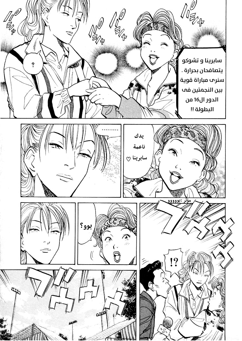 HAPPY, 148 - نهاية شوط كسر التعادل, page 18