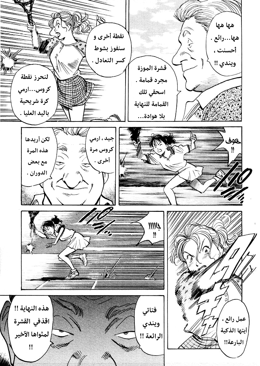 HAPPY, 148 - نهاية شوط كسر التعادل, page 6