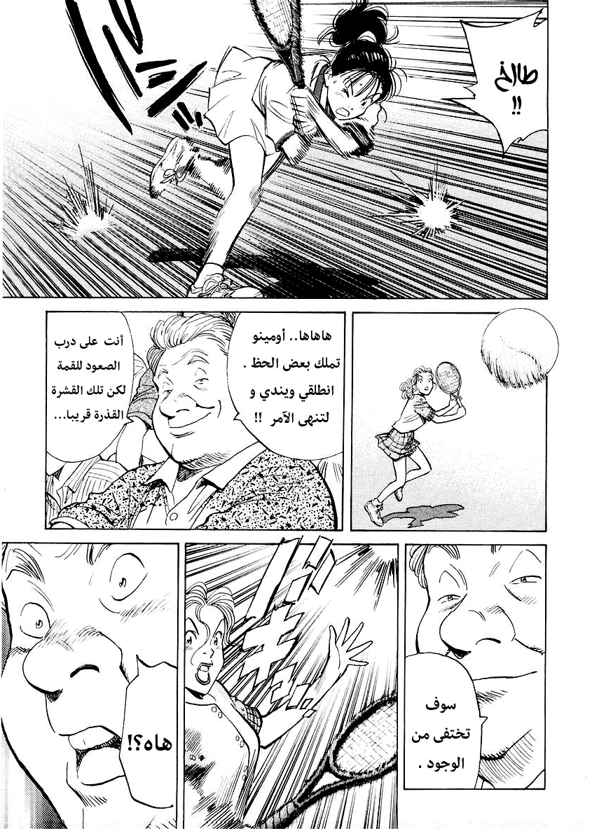 HAPPY, 148 - نهاية شوط كسر التعادل, page 8