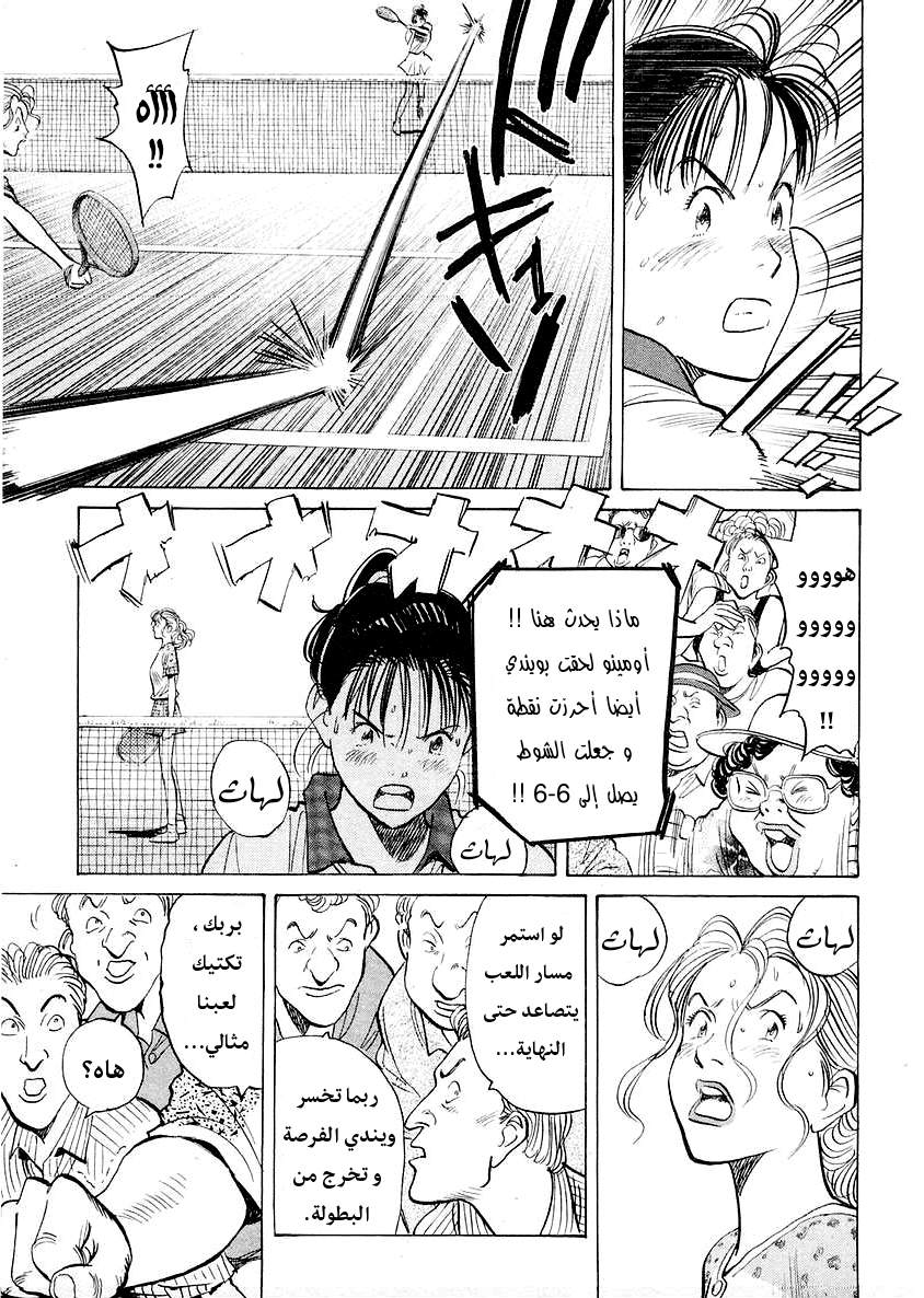 HAPPY, 148 - نهاية شوط كسر التعادل, page 10