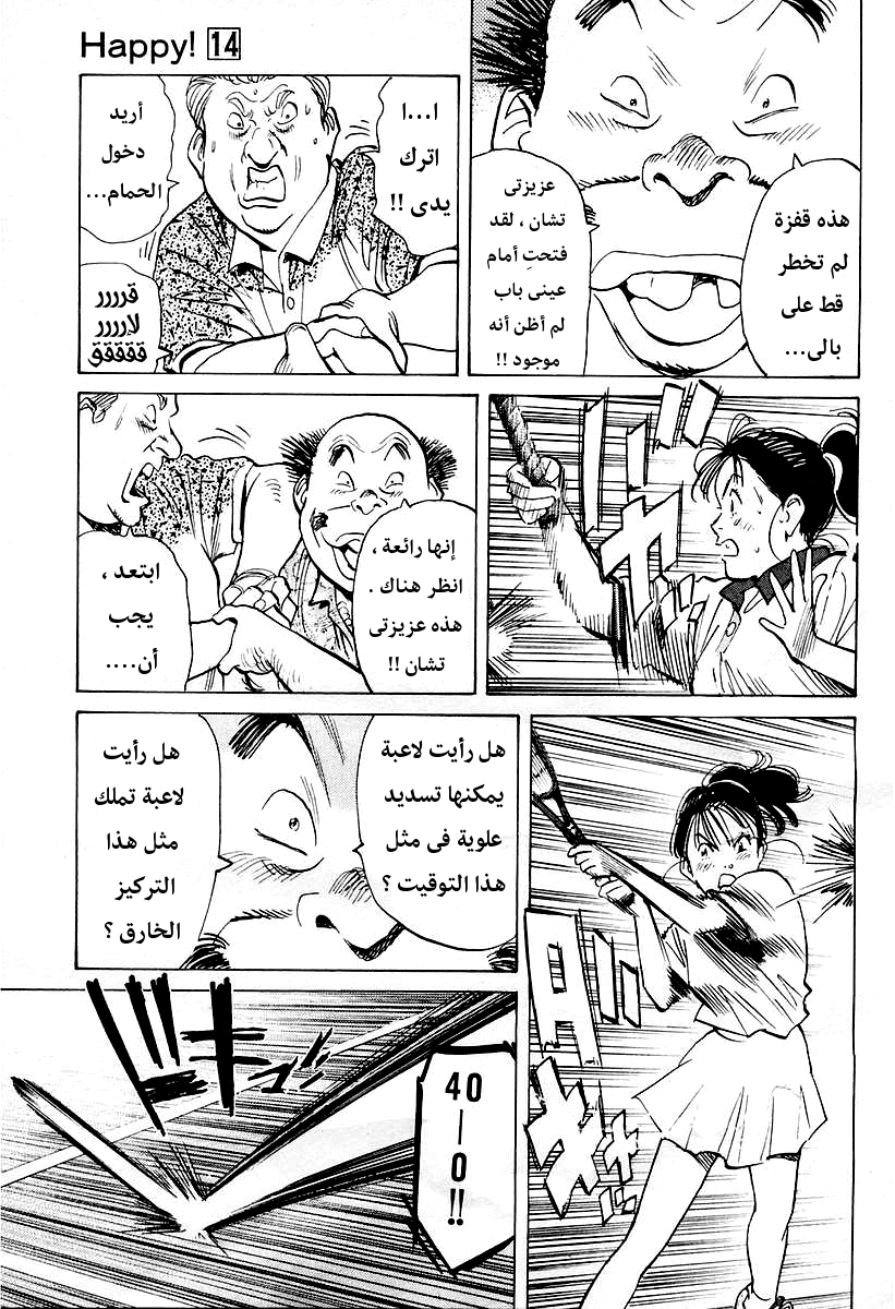 HAPPY, 149 - أليس هذا رائعًا!!, page 14