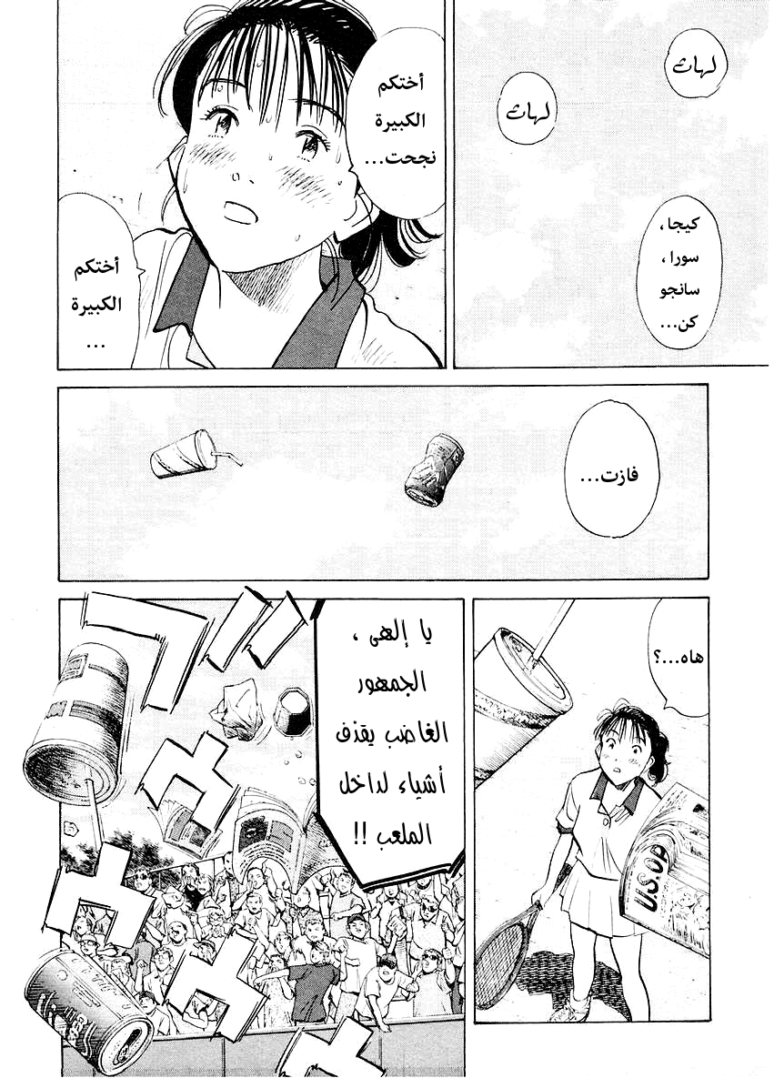 HAPPY, 150 - هذا الرجل مدربي !!, page 10