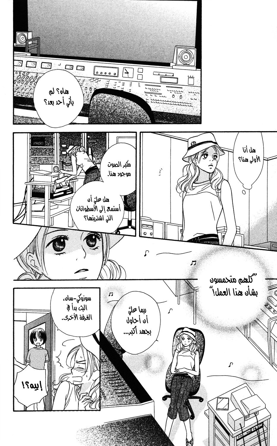 Gokko, 2 - زهرة البث الشهيرة والبارعة, page 14