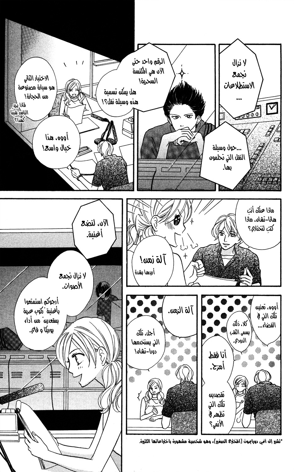 Gokko, 2 - زهرة البث الشهيرة والبارعة, page 15