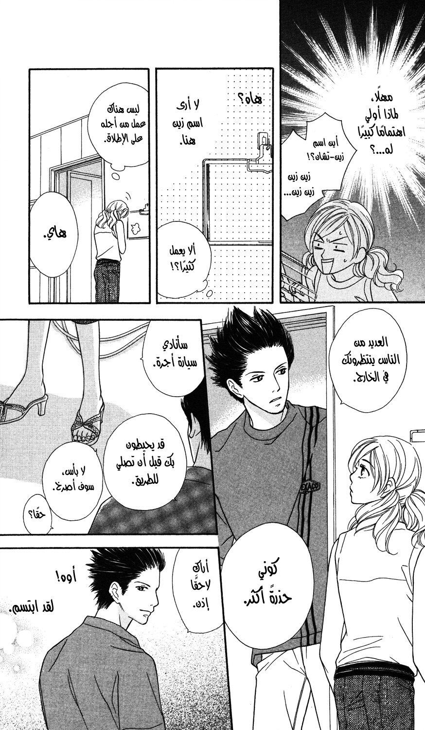 Gokko, 2 - زهرة البث الشهيرة والبارعة, page 21