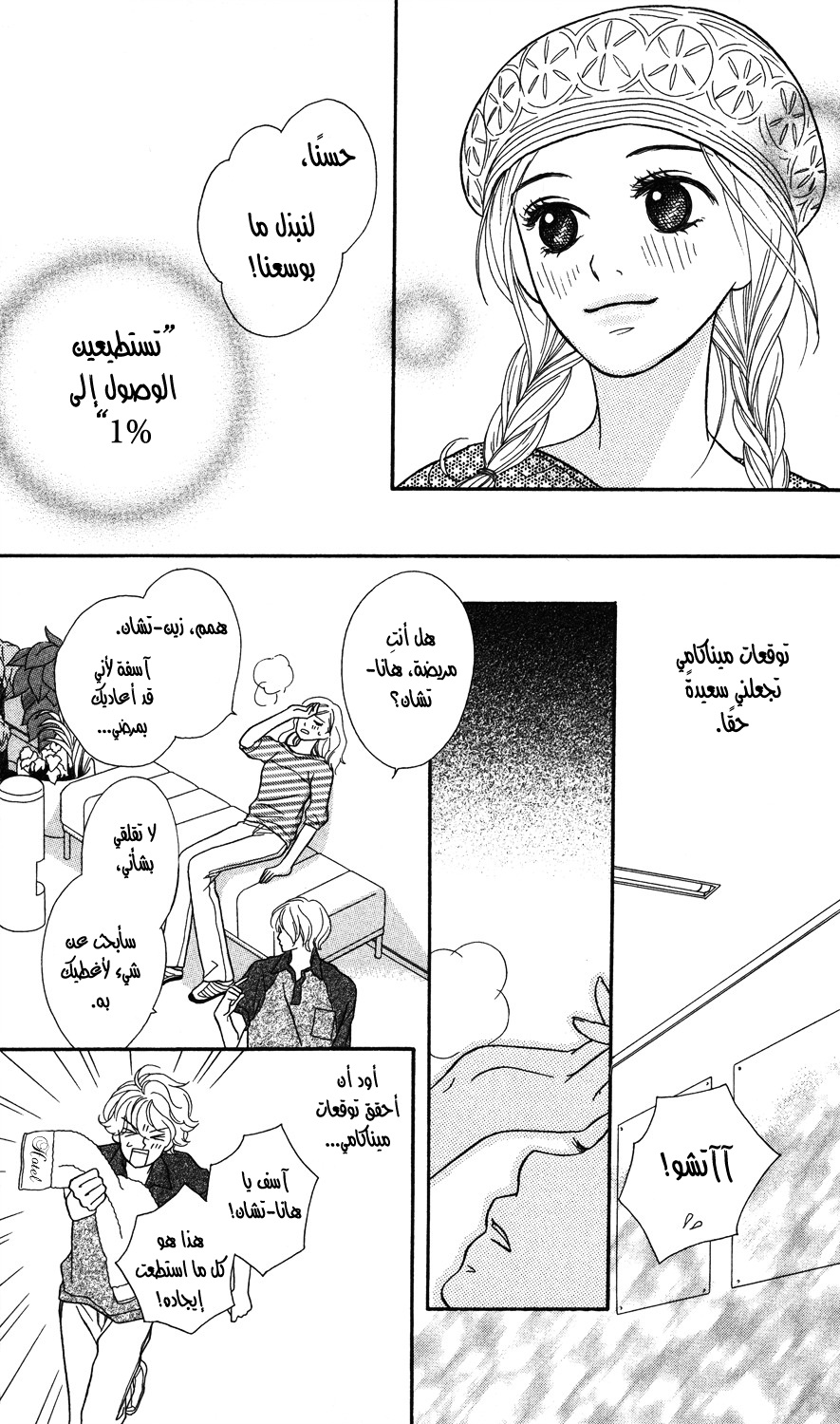 Gokko, 2 - زهرة البث الشهيرة والبارعة, page 25