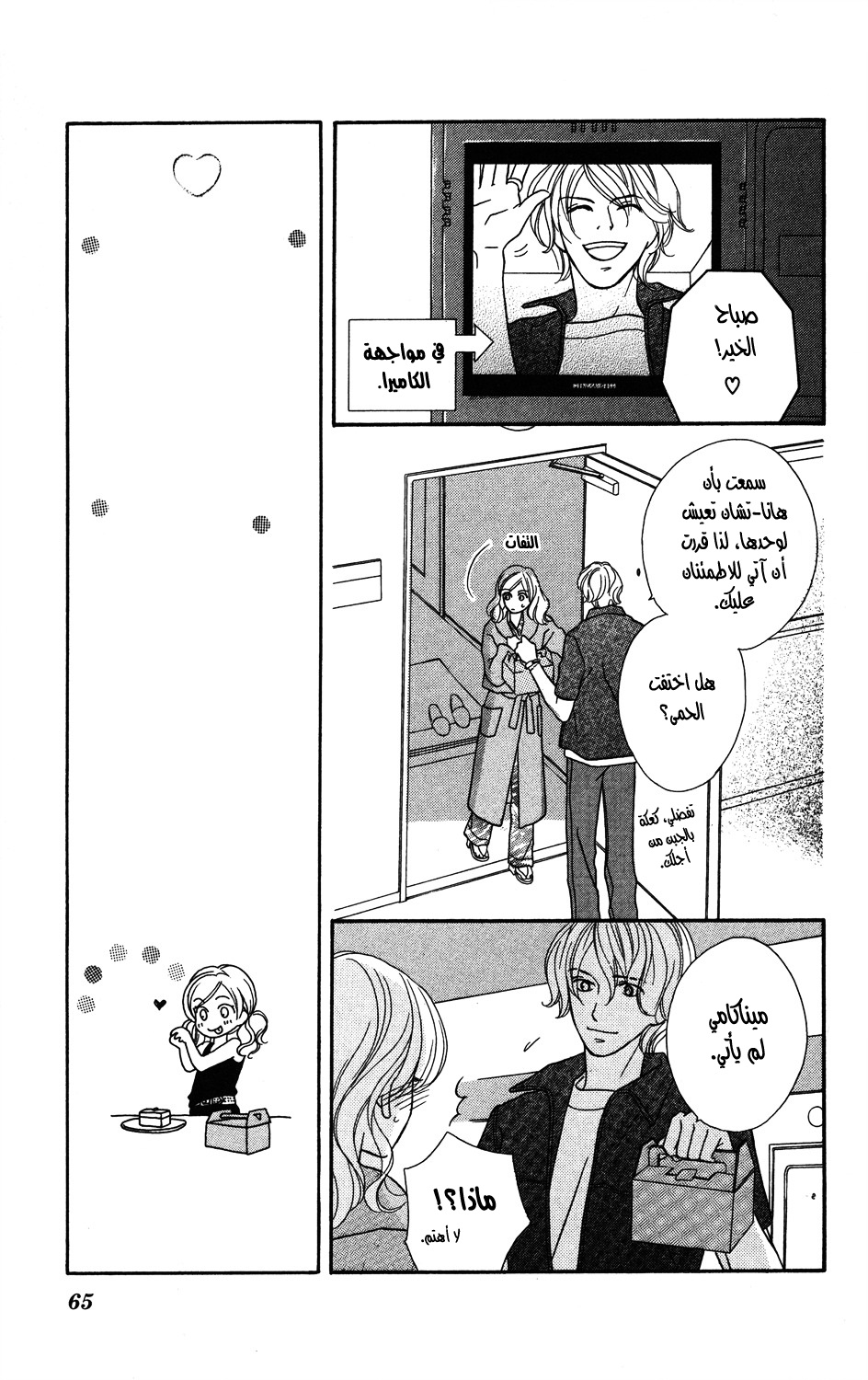Gokko, 2 - زهرة البث الشهيرة والبارعة, page 31
