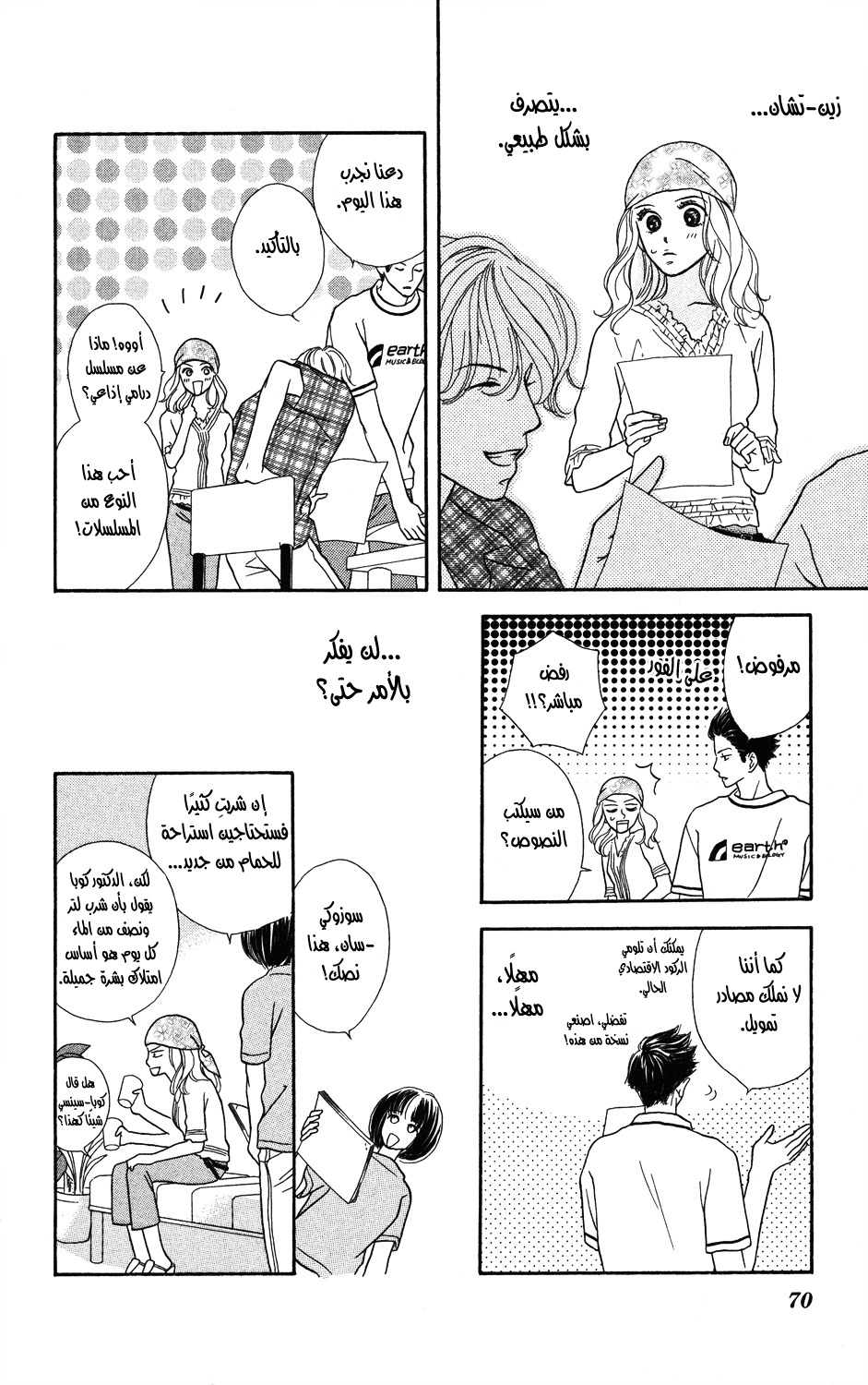 Gokko, 2 - زهرة البث الشهيرة والبارعة, page 36