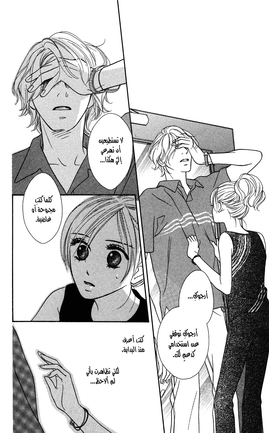 Gokko, 2 - زهرة البث الشهيرة والبارعة, page 42