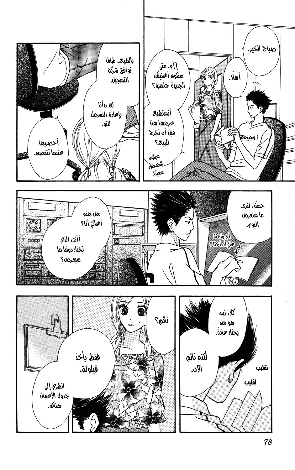 Gokko, 2 - زهرة البث الشهيرة والبارعة, page 44