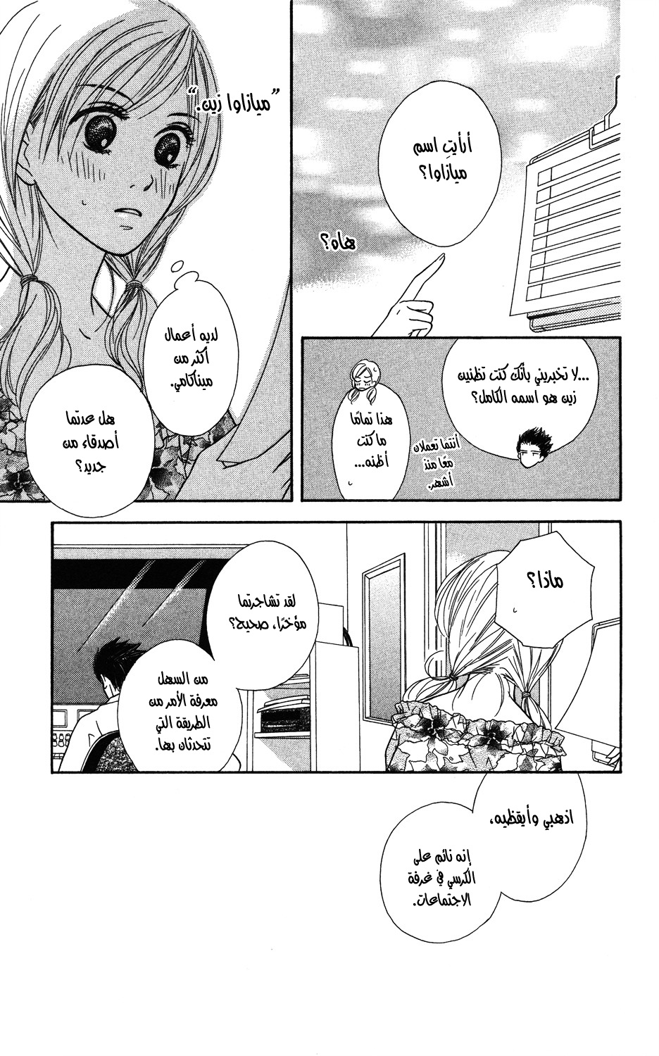 Gokko, 2 - زهرة البث الشهيرة والبارعة, page 45