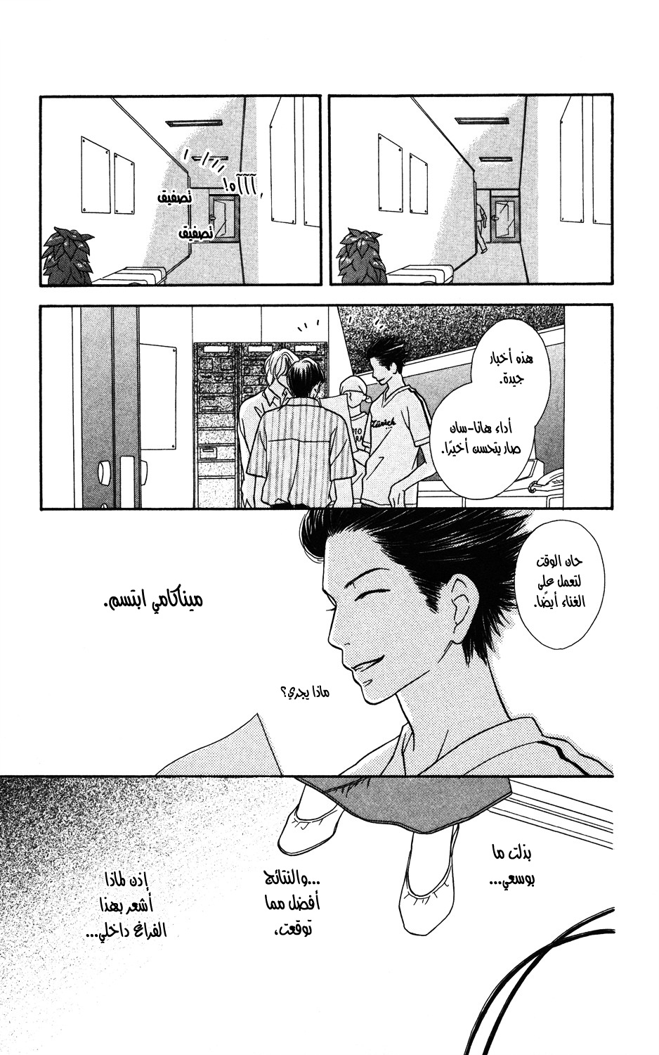 Gokko, 2 - زهرة البث الشهيرة والبارعة, page 49