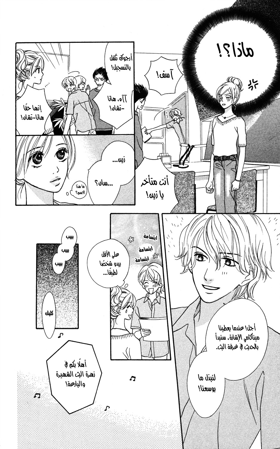 Gokko, 2 - زهرة البث الشهيرة والبارعة, page 6