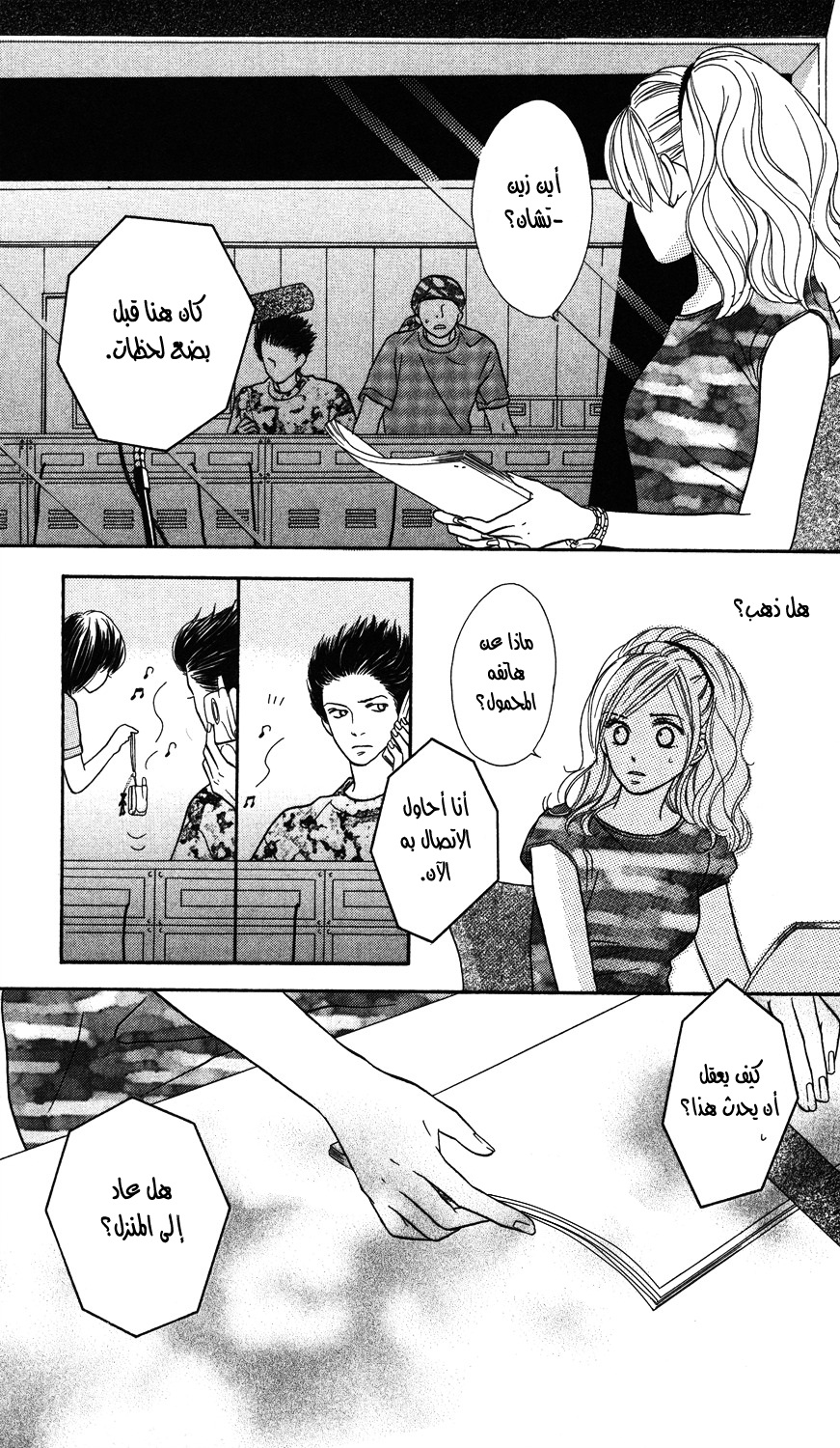 Gokko, 2 - زهرة البث الشهيرة والبارعة, page 53