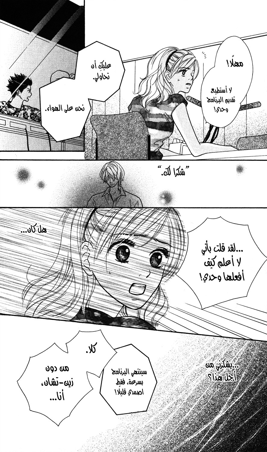 Gokko, 2 - زهرة البث الشهيرة والبارعة, page 54