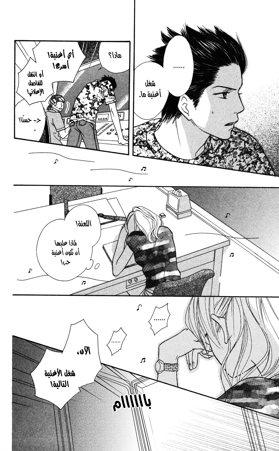 Gokko, 2 - زهرة البث الشهيرة والبارعة, page 56