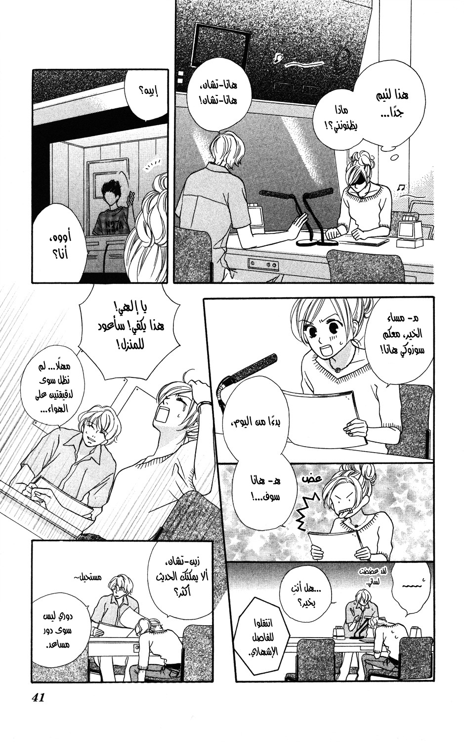 Gokko, 2 - زهرة البث الشهيرة والبارعة, page 7