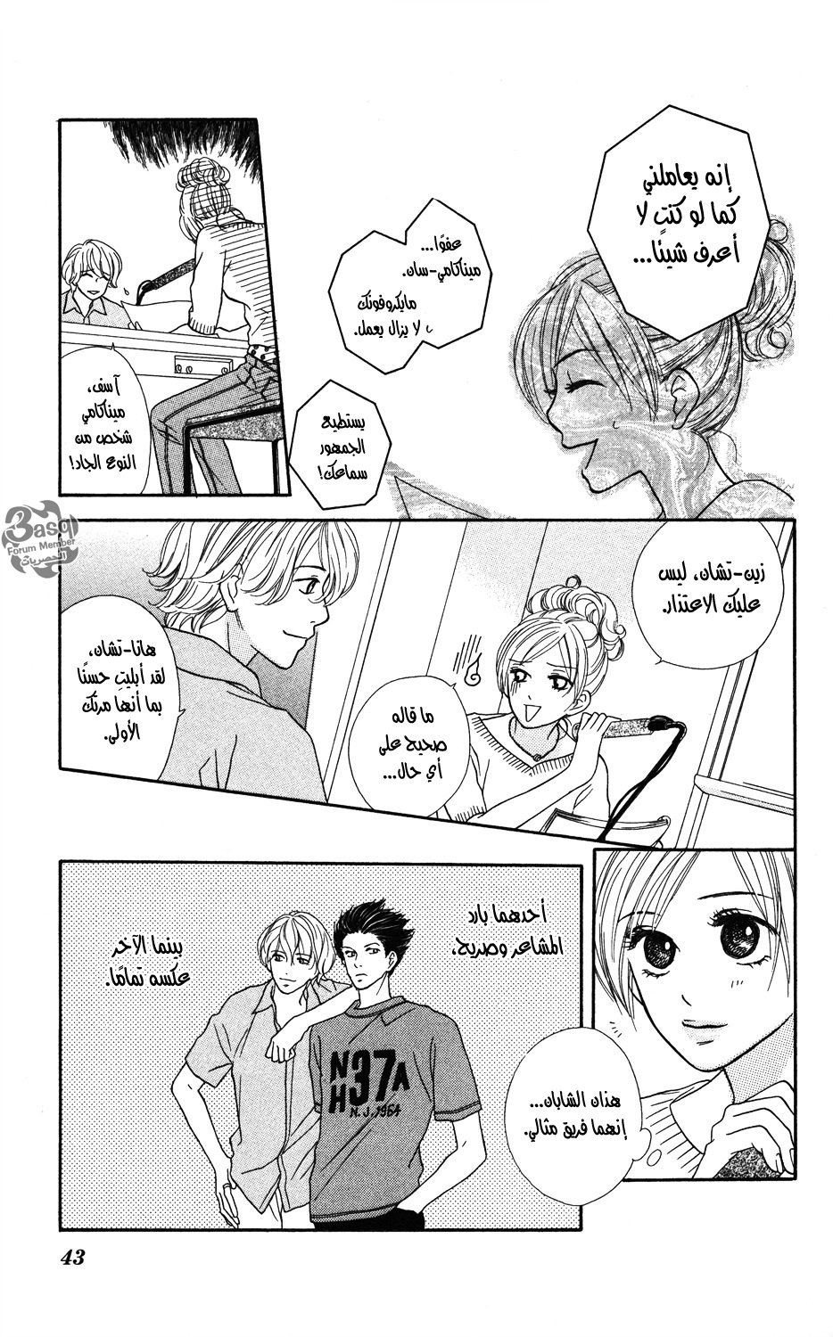 Gokko, 2 - زهرة البث الشهيرة والبارعة, page 9